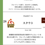 クラフトビアバル IBREW - 大江山GOに名前が似てる、笑