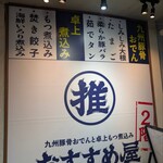  九州豚骨おでんと卓上もつ煮込み おすすめ屋 - 