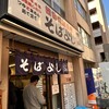 そばよし 京橋店