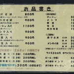 つけそば屋 麺楽 - 店頭のメニュー