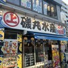 磯丸水産 松戸西口駅前店