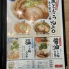 らぁ麺 一善