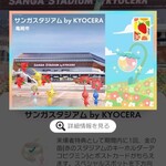 マールブランシュ ロマンの森 - イベント　ピクミン　サンガスタジアム