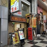 鳥刺し酒場 スタンドくーま君 - 