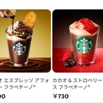スターバックス・コーヒー - 
