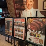 いきなりステーキ - 