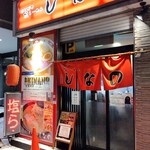 はこだて塩らーめん　しなの - 外観
