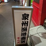 創作酒房 十六夜 - 