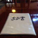 鯨荘 塩町館 - 遊書的書体がいい感じです。