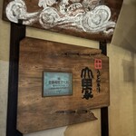 うどん本陣 山田家 - 