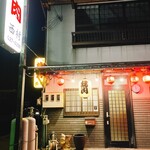 西村焼肉 - 