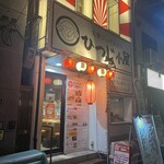 大衆ジンギスカン ひつじ小屋 - 