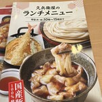 久兵衛屋 八王子めじろ台 - メニュー表(*^▽^*)  タブレットでもお好みのメニューを閲覧できます。