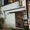 炭火焼の店 きんの藏