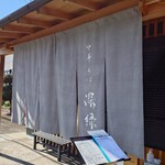 中華そば 深緑 - 