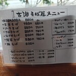 古謝そば屋 - メニュー。