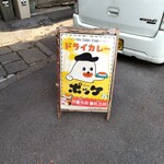 ドライカレーポッケ - 