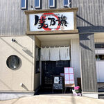 笑乃讃 - お店の外観