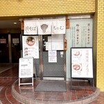 貝そば もぉむ - 