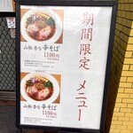 貝そば もぉむ - 