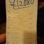 ピッコロ - お勘定