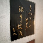 喫茶キナザッカ - この看板も何をいってるのか勉強中。