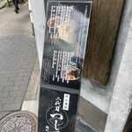 めん徳 二代目 つじ田   麹町店 - 