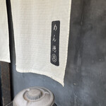 めん徳 二代目 つじ田   麹町店 - 