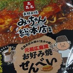 おみやげ街道 - 