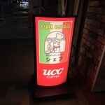 スパゲッティハウス シェフ - 看板