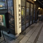 館林駅前商店 - 