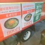 麺屋 歌舞伎 - 