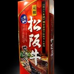 名産松阪牛 霜ふり本舗 - 