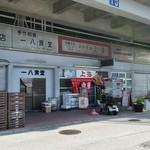 Chuuou Ichiba Shanhai - お店の外観（店舗は中央市場内にあります）