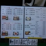 八ツ目や にしむら - イートインメニュー