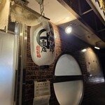 中村麺三郎商店  - 