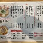 麺屋ぜん - 