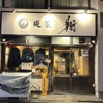 麺屋 翔 本店 - 外観