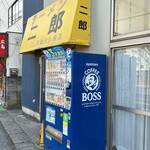 ラーメン二郎 - 