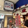 たこ焼き  シオヤ