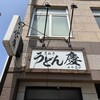 うどん慶