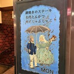 欧風料理 もん - 