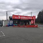 ニューラーメンショップ大光 - 