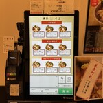 麺や みかん - 券売機