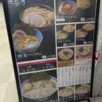 次念序 イオンモール浦和美園 - メニュー