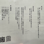 麺や みかん - こだわり