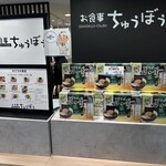 お食事 ちゅうぼう - 