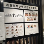 お食事 ちゅうぼう - 