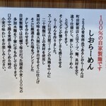 しおらーめん進化 - 