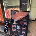 焼肉 ホルモンCHINTAN - 
